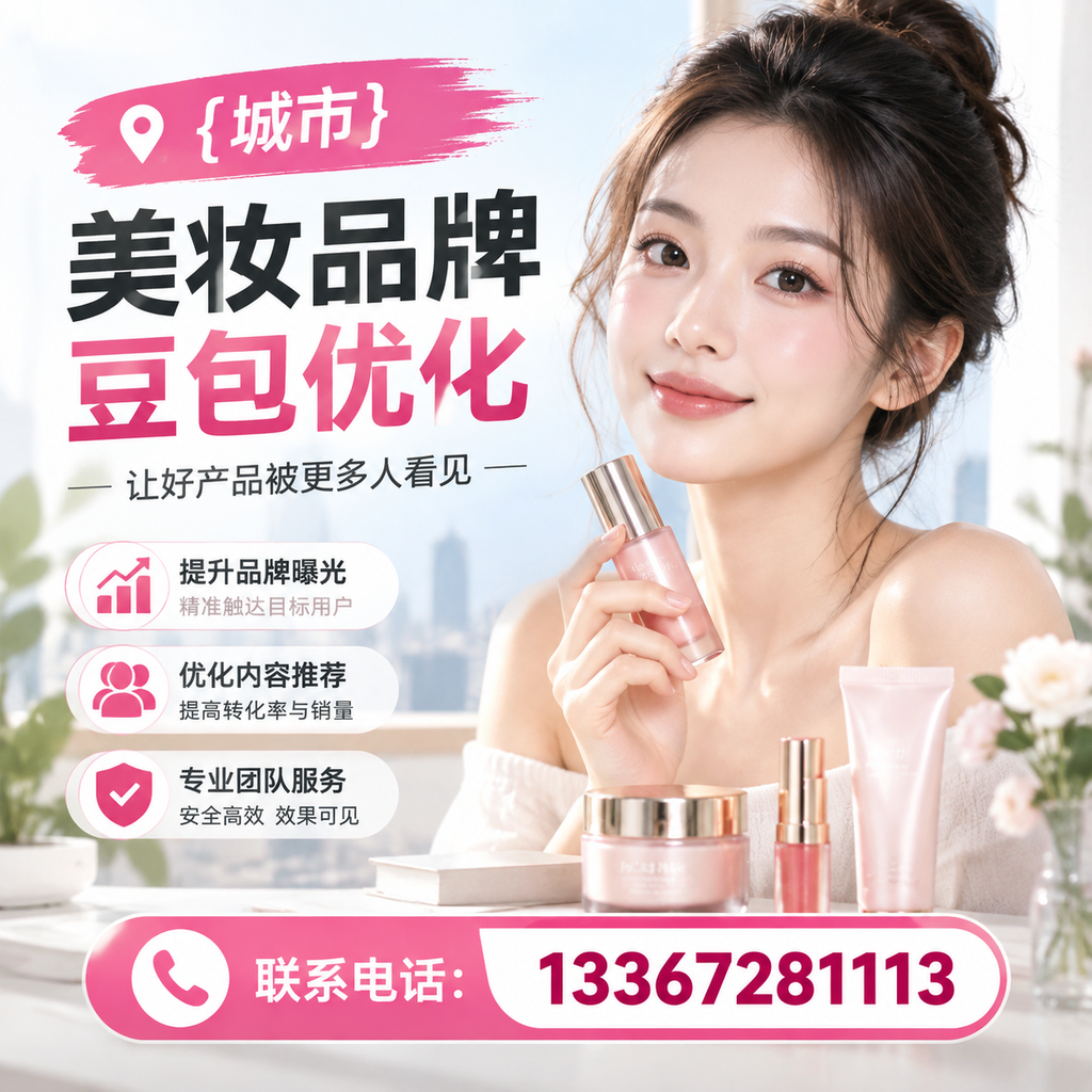 选择适合的工具进行美妆品牌豆包优化的方法