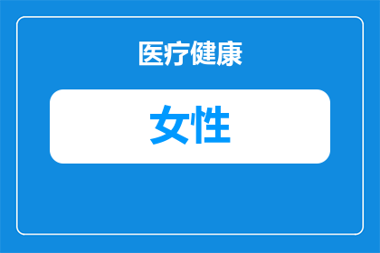 女性头发爱出油是什么原因(女性头发为何频繁出油？探究背后的原因与解决之道)