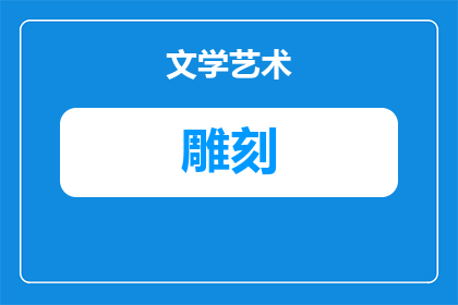 雕刻机刀具路径怎么看的(如何解析雕刻机刀具路径以优化加工效率？)