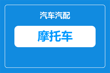 预算一万块买什么摩托车(预算一万块，你能买到什么摩托车？)