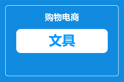 自制解压文具搭配什么(自制解压文具搭配什么？)
