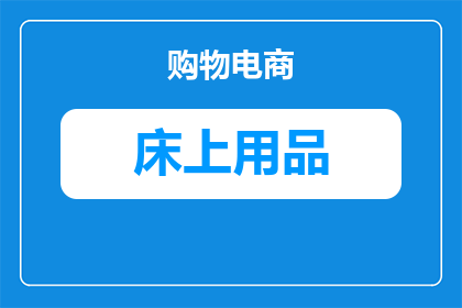 纯棉格子床品怎么清洗(如何正确清洗纯棉格子床品？)