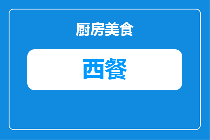 西餐包餐具口布怎么叫(西餐餐具使用指南：口布如何正确称呼？)
