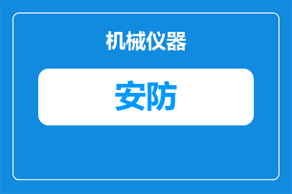 现场安防措施怎么写(如何撰写详尽的现场安防措施？)