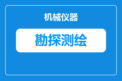 监管者怎么取消勘探(如何取消监管者在勘探过程中的干预？)