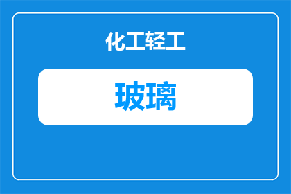 梦见玻璃杯是什么意思(梦境解析：玻璃杯在梦中的含义是什么？)