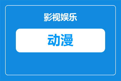 穿越到阳台里的动漫有哪些(穿越到阳台里的动漫有哪些？)