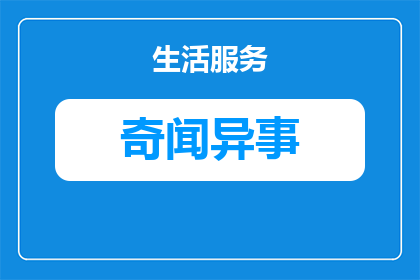 老子的奇闻轶事有哪些人物(老子的奇闻轶事中，有哪些人物值得一提？)
